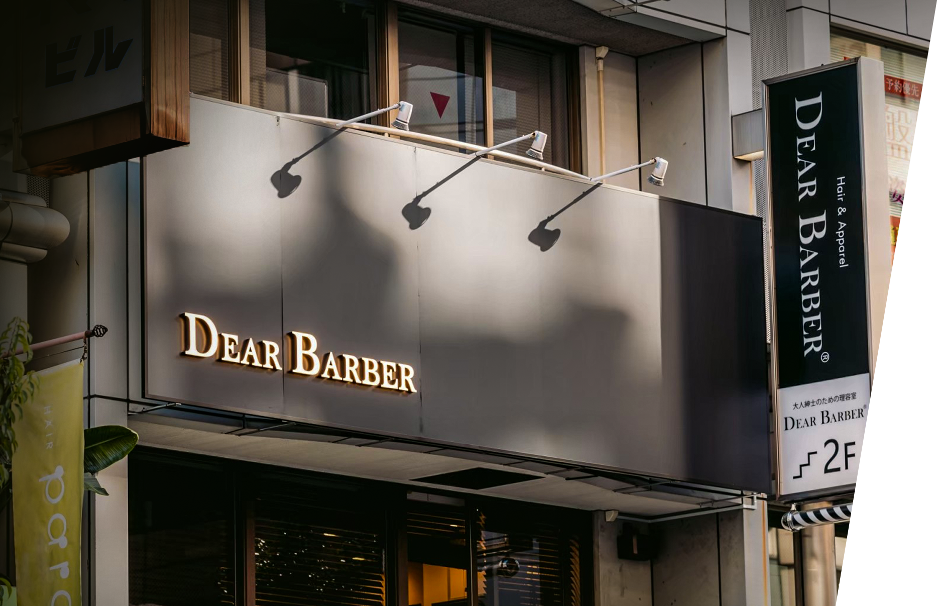 DEAR BARBER(ディアバーバー)四ツ橋店